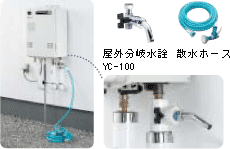 オプション 屋外給湯分岐水栓 ノーリツ ガス給湯器 給湯器 お風呂リフォーム2 Net